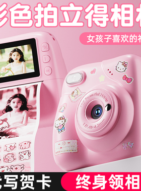 拍立得儿童照相机可打印彩色2025新款宝宝玩具可拍照女孩生日礼物