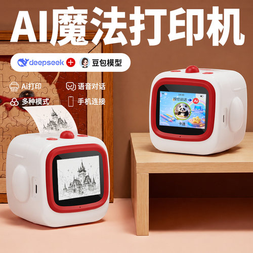 ai儿童打印机】2026新款