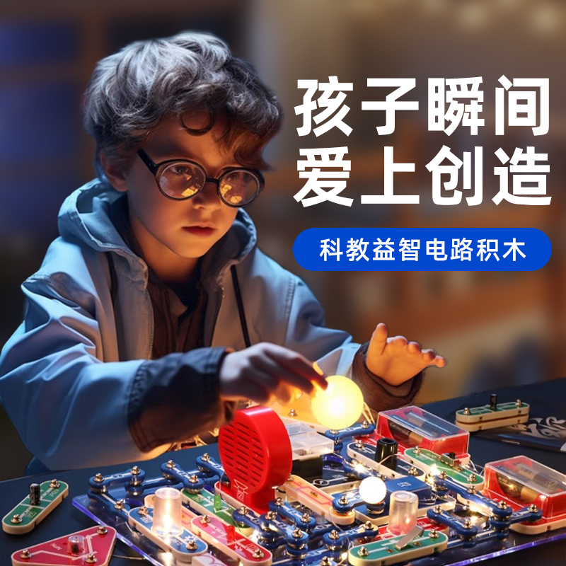 儿童生日礼物拼装电路积木学物理