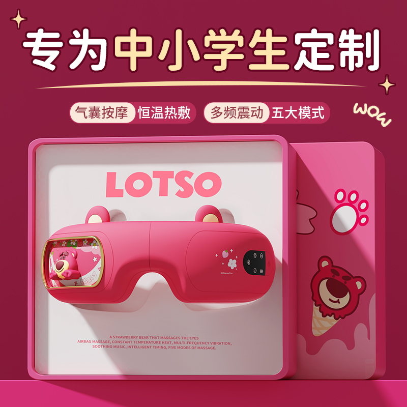 2025新款】草莓熊正版眼部按摩仪