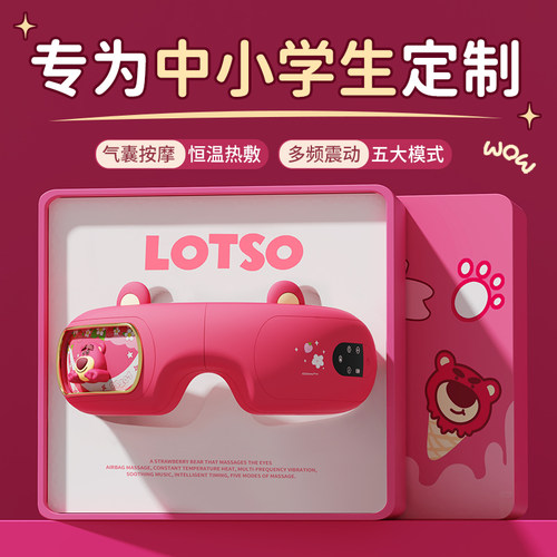 2025新款】草莓熊正版眼部按摩仪