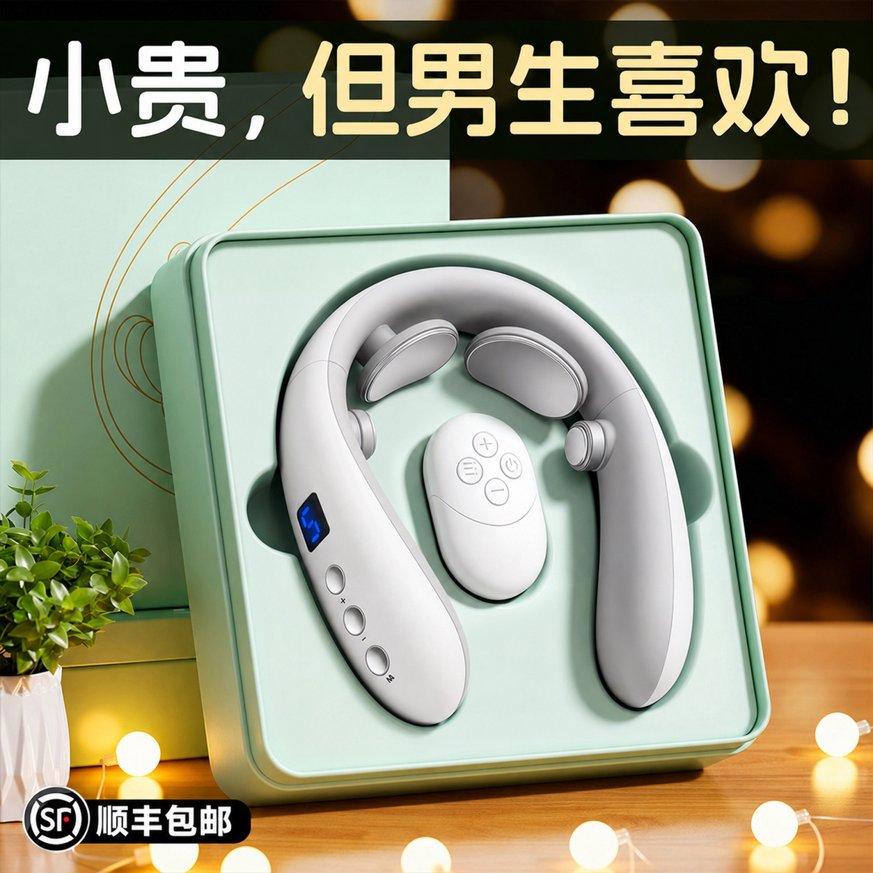七夕送男友礼物】颈椎按摩仪