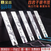 金言999纯足银中国风梅兰图书签男七夕学生毕业高考送老师礼定制