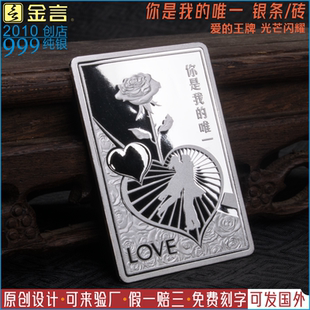 金言999纯足银你是我 唯一银条银砖七夕情人节闺密七夕生七夕
