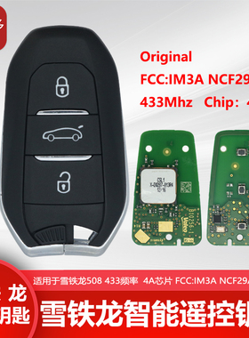 适用于雪铁龙508原厂智能遥控钥匙433Mhz 4A芯片FCC:IM3A NCF29A1
