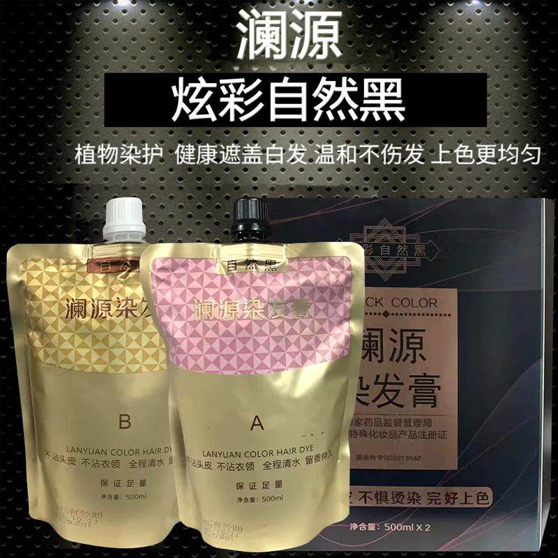 正品澜源染发膏头发黑膜植物自然黑色染发剂清水黑油专用盖白发廊,美发护发/假发,盖白,淘宝优惠券,粉丝福利购,淘宝优惠卷