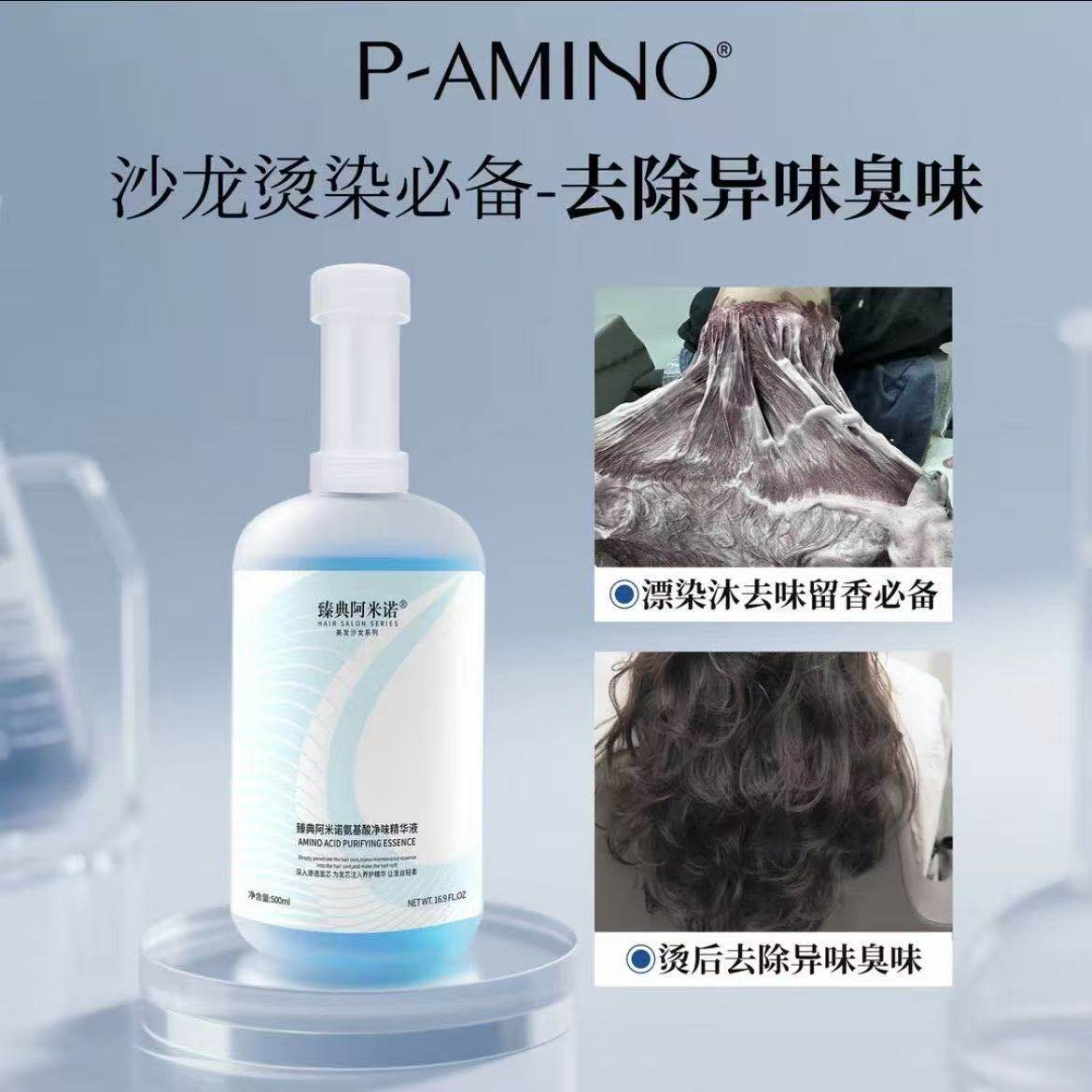 臻典阿米诺氨基酸净味精华液烫染去味精华去味精华乳发廊专业沙龙