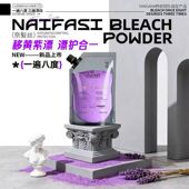 奈发丝紫色移黄漂粉玉米淀粉角蛋白无尘低温炫紫发色提浅温和漂白