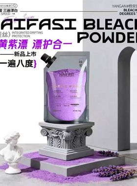 奈发丝紫色移黄漂粉玉米淀粉角蛋白无尘低温炫紫发色提浅温和漂白