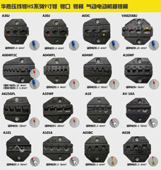 华胜HS压线钳钳口钳模 电动气动机器 绝缘 管形 插簧 裸端子钳口