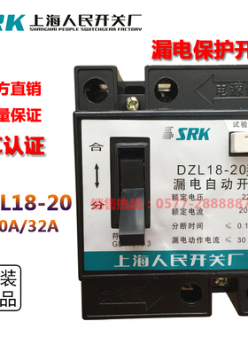 上海人民开关厂 DZL18-20A 老式漏电保护开关 家用 漏电保护器