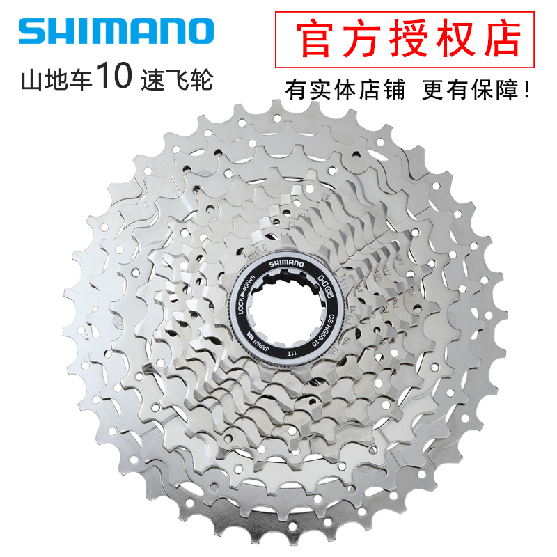 SHIMANO禧玛诺飞轮10速山地车自行车配件HG50卡式变速齿轮飞轮36T