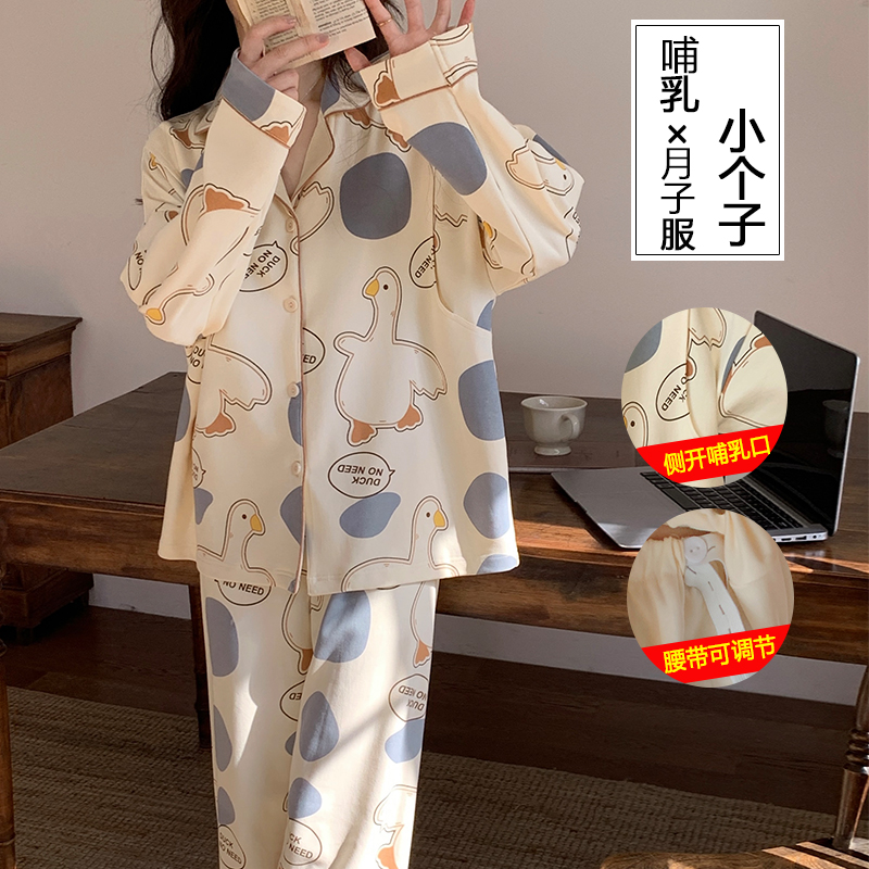 小码月子服小个子睡衣女春秋长袖孕期产后哺乳衣春季新款150孕妇