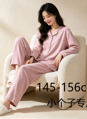 150小个子秋冬德绒长袖家居服