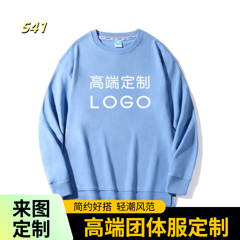 主推圆领工衣班服定制便宜班服纯棉落肩圆领无帽薄款卫衣定制logo
