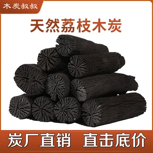 荔枝木炭烧烤碳无烟家用取暖