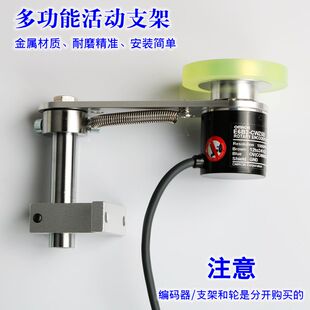 E6B2多功能编码 支架固定架计米轮支架防打滑支架 器支架计米轮安装