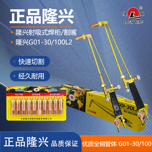 寧波隆興割槍G01 30100300型工業(yè)級(jí)2號(hào)加長(zhǎng)全銅乙炔氧割槍割嘴