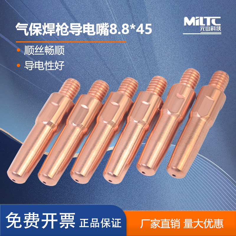 气保焊导电嘴0.8-1.6二氧化碳