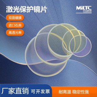 激光镜片D20金属切割进口石英 超强伟业配件准直镜片激光焊机配件