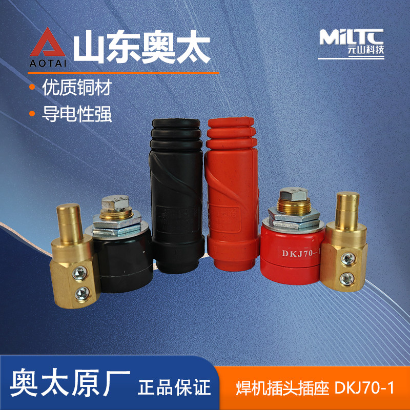 奥太电焊机快速接头插座配件公母头 焊机地线 纯铜DKJ70-1国标,五金/工具,其他电焊/切割设备,淘宝优惠券,粉丝福利购,淘宝优惠卷