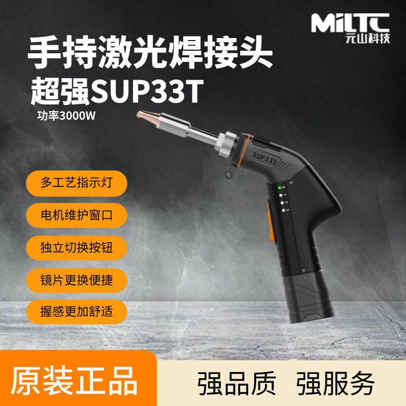 超强伟业SUP33T手持激光焊枪多功能焊接头适配3000W光纤激光器