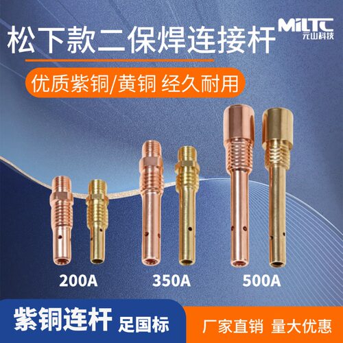 二保焊枪连接杆欧式200A350A500A