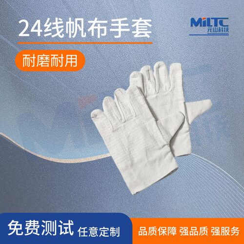 元山24线电焊手套耐磨加厚