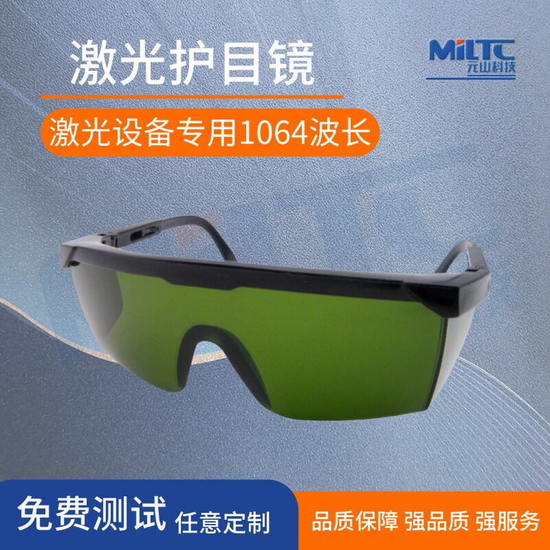 激光焊眼镜焊工防激光防强光防紫外线护目眼镜不刺眼激光防护眼镜