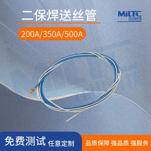 200/350/500A气保焊枪送丝软管