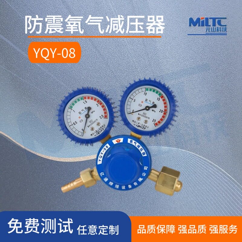 防震氧气表YQY-08减压器YQY-07减压阀全铜防爆氧气瓶压力表