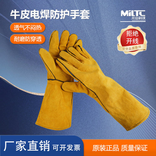 牛皮焊工防护手套防烫双层加长