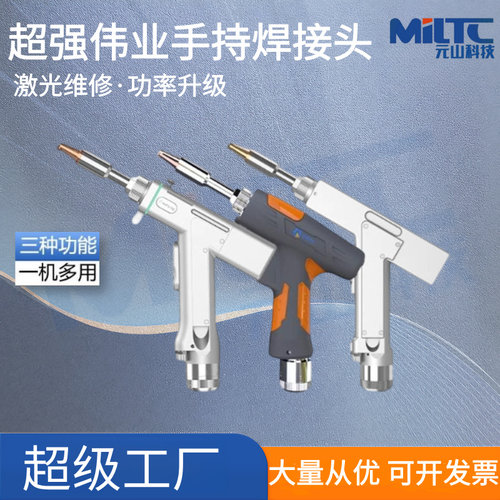 超强伟业手持激光焊枪接头sup21T准直反射聚焦保护镜片光纤清洗头