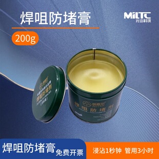 二保焊防堵膏焊嘴防堵剂气保护焊枪配件润滑专用焊机焊咀耐用200g