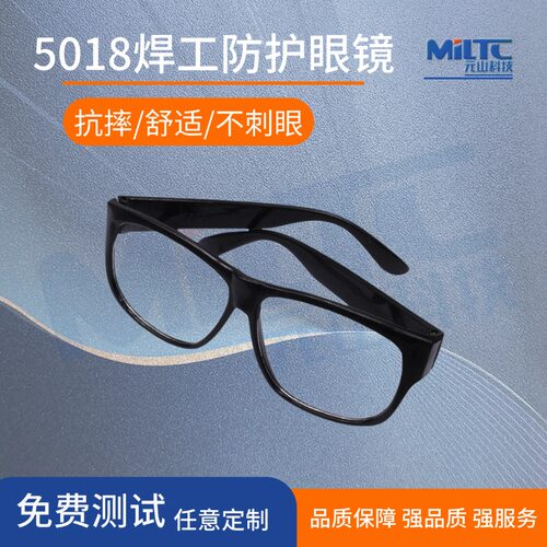 5018电焊眼镜防强光平光镜护目镜