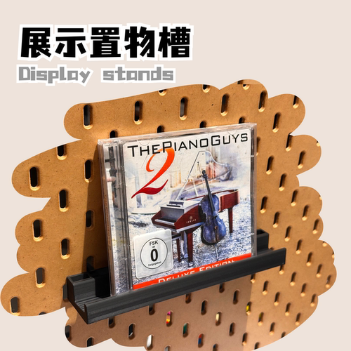 洞洞板置物槽 洞洞板收纳架 展示置物槽 CD架
