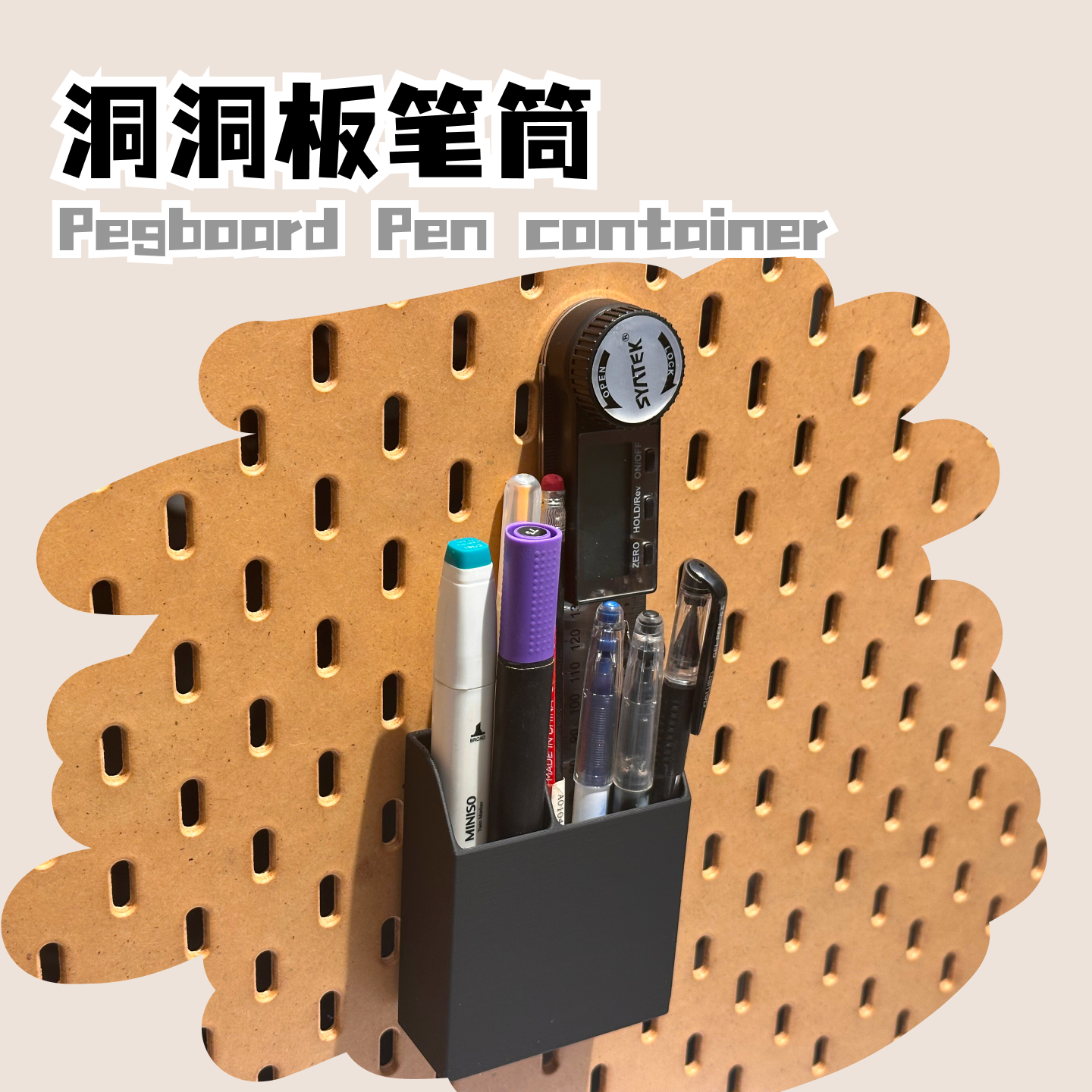 洞洞板笔筒洞洞板收纳配件笔筒