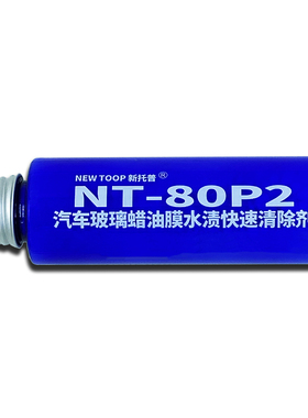 雨敌镀膜驱水剂清除剂汽车玻璃雨刮油膜蜡膜水痕水渍中性清除洁净