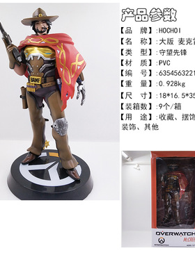 国产优质版 守望先锋玩具 overwatch 守望先锋麦克雷大版动漫手办