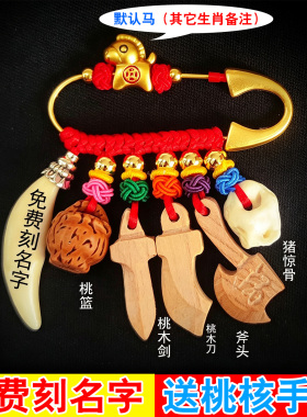 免费刻名字宝宝孕妇桃木安睡别针