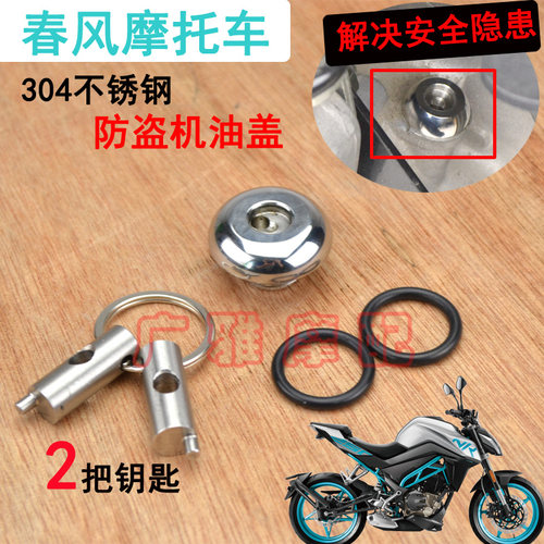 改装NK250不锈钢机油盖S2R