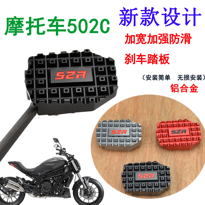 Apply to 502C motorcycle 502C refit parts enlarge Widen brake pedal Anti skateboard Foot brakein the Motorcycle/Equipment/Fitting , Motorcycle Maintenance decoration , Motorcycle footrest  category - from Buy2taobao.com to provide professional Taobao agent buy service