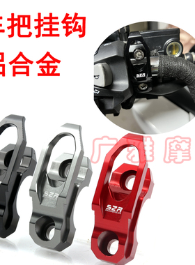 适用于本田CB190CBF CM300/500通用改装头盔挂钩置物挂钩配件挂钩