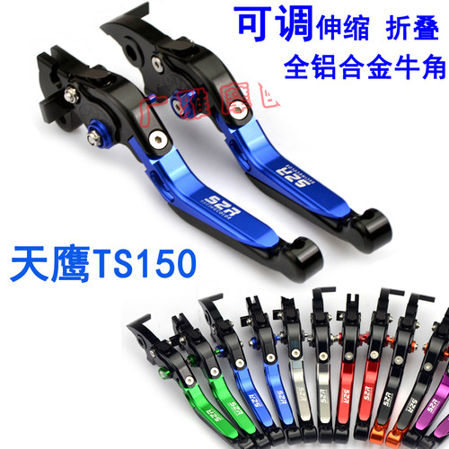 天鹰TS150改装左右刹车手柄手把