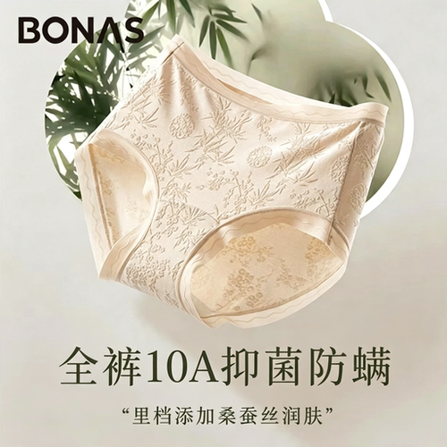 宝娜斯内裤女桑蚕丝润肤抗菌无痕