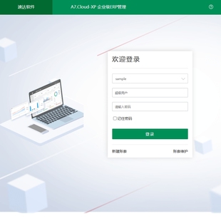 速达A7.Cloud XP网页及手机端ERP支持云主机USB加密锁永久使用