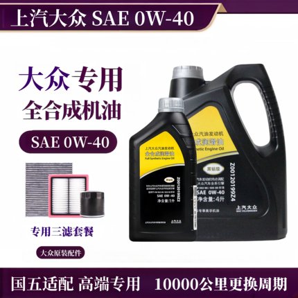 上汽大众原装0W40黑钻全合成朗逸帕萨特Polo桑塔纳凌渡辉昂途岳观