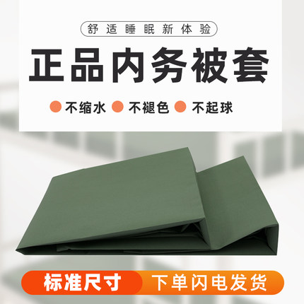 正品军绿色被套制式定型军训被罩加厚纯棉橄榄色被子套单人宿舍