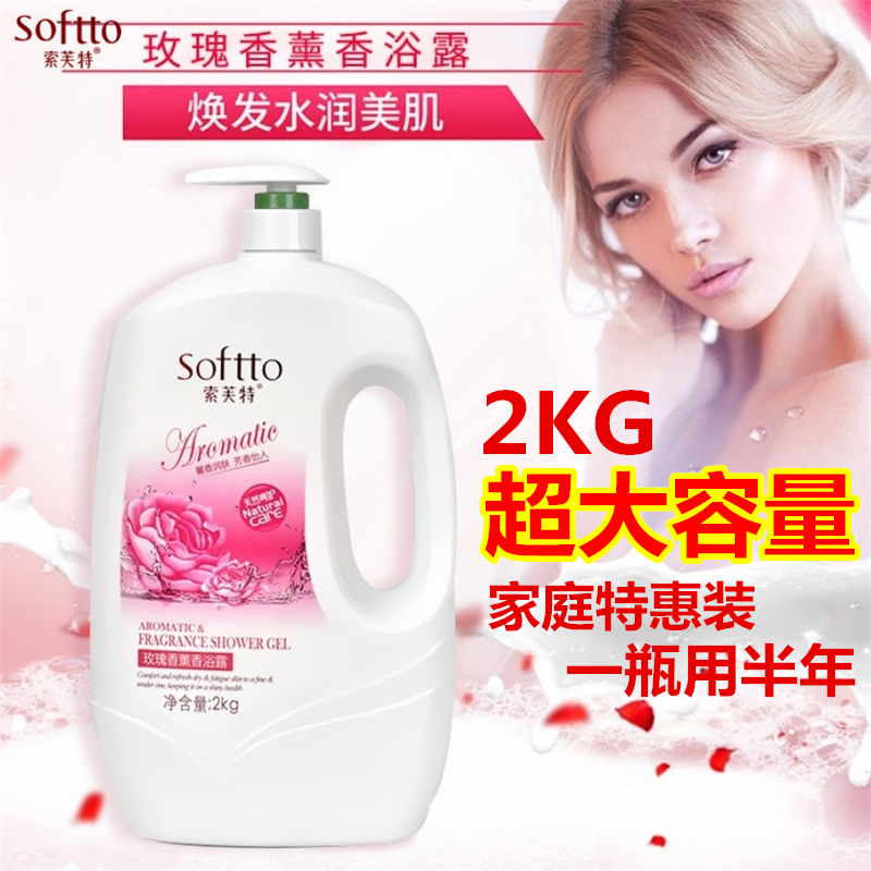 索芙特玫瑰香薰沐浴露2kg家庭装全身清洁花香滋润保湿持久留香水
