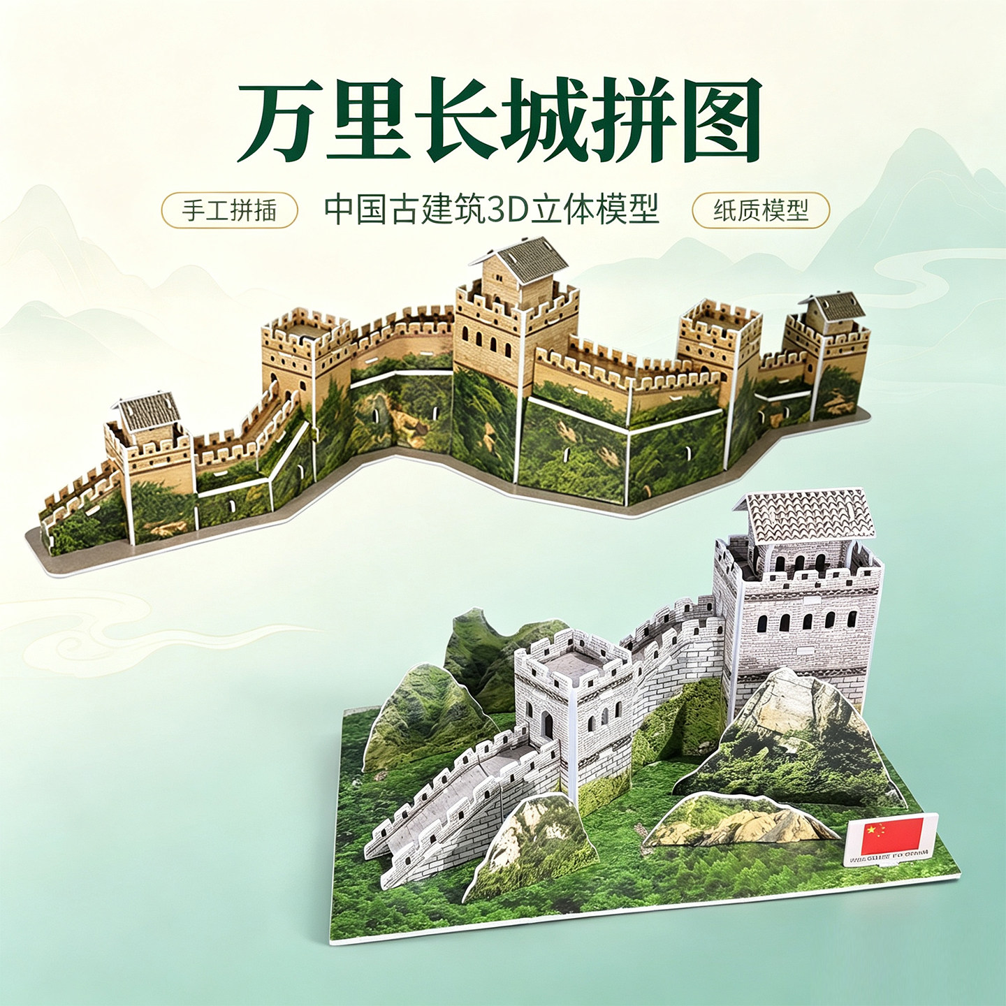 长城纸模型拼装立体拼图diy手工